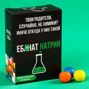 Жевательная резинка «Твои родители, случайно, не химики» в коробке, 60 г.